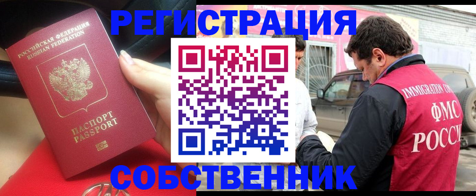 прописка для школы в Первомайске