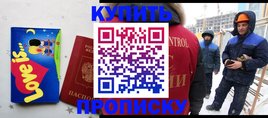 временная регистрация купить в Первомайске