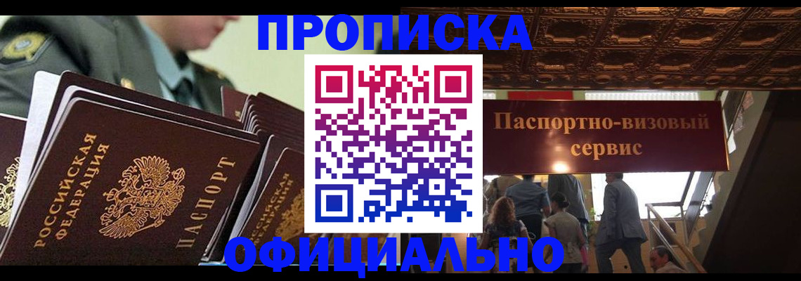 временная регистрация в Первомайске