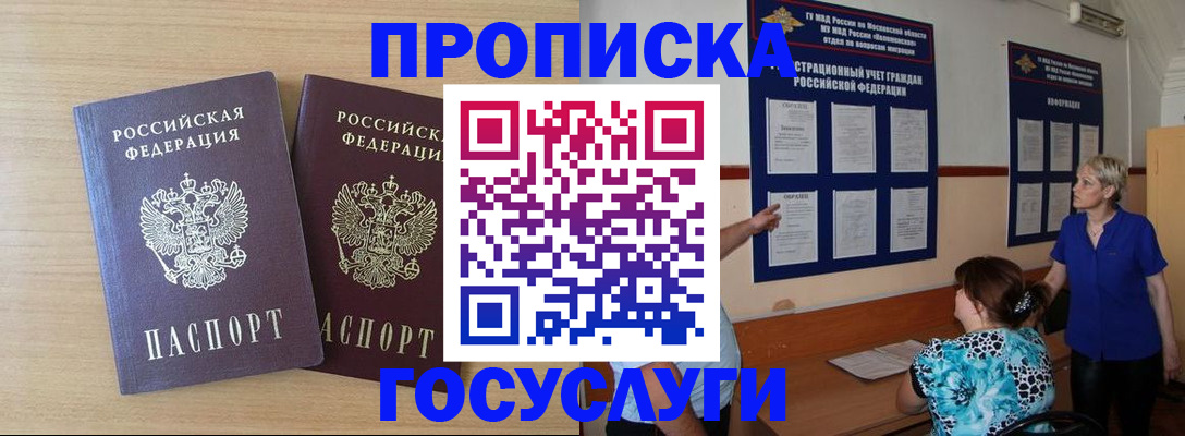 временная регистрация для школы в Первомайске