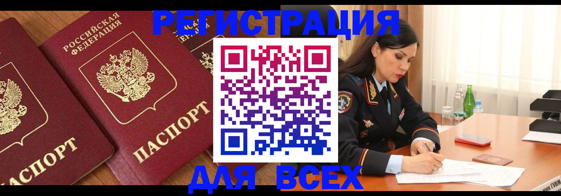 прописка гарантия в Первомайске